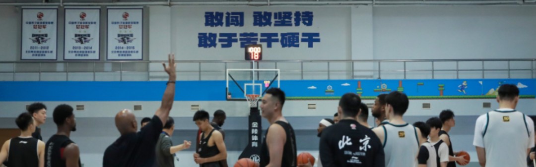 华体会官网APP-男篮集结动员 以首钢精神奔赴新征程！